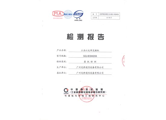 工业交换机检测报告