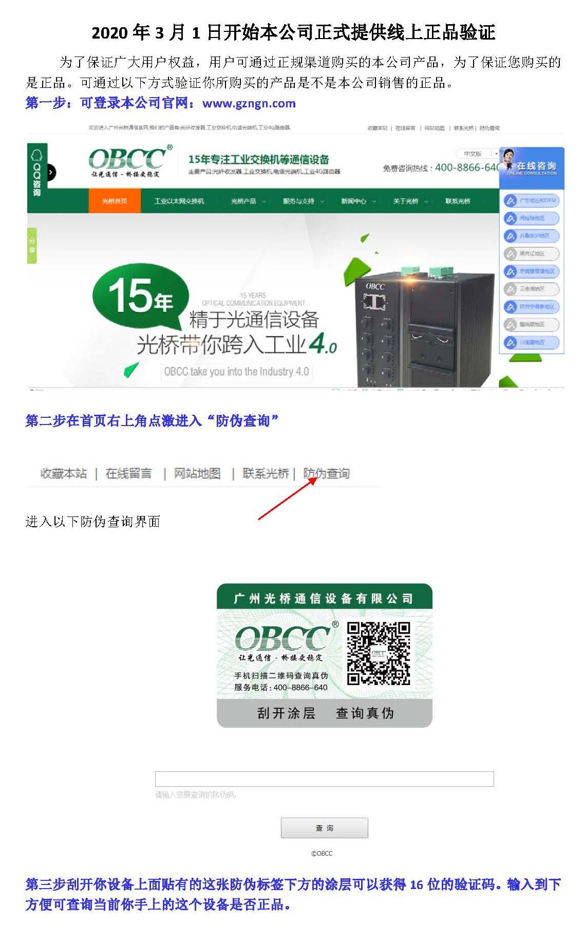 防伪查询